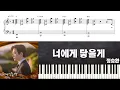 Download Lagu Jung Seung Hwan (정승환) - Get to You (King the Land OST) | Piano Tutorial | Sheet Music