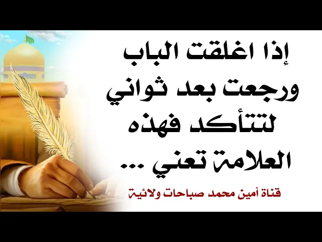 ⁣إذا اغلقت الباب ورجعت بعد ثواني لتتأكد فهذه العلامة تعني ...