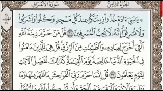 سورة الأعراف الصفحة 154 من الاية 31 الى 37 عبدالباسط عبدالصمد مجود 
