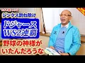 Lagu 【お祝いみつ】ドジャース ワールドシリーズ2連覇！【2025】