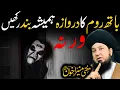 Download Lagu Bathroom Ka Door Hamesha Band Rakhe Warna? | Mufti Muneer Akhoon