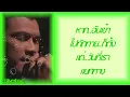 สบายดีหรือ - NUM KALA