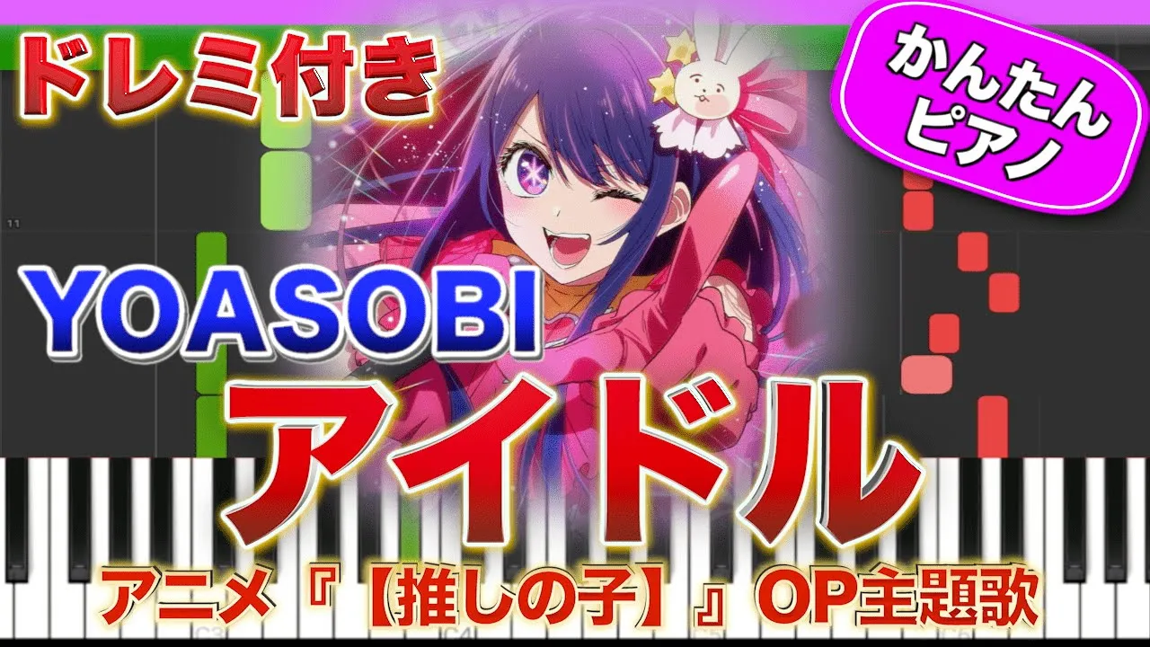 【アニソン】ピアノ初心者でも気軽に弾ける！おすすめ練習曲