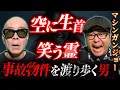 Lagu 【実話怪談】空に生首…怪談作家の生々しい恐怖の実体験‼️