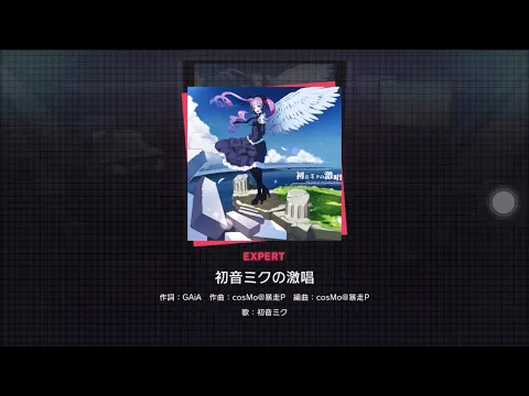 Download MP3 [Project Sekai] Hatsune Miku- 初音ミクの激唱 (The Intense Voice of Hatsune Miku) (Expert 30)