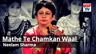 mathe te chamkan waal punjabi wedding folk song din shagna da neelam sharma