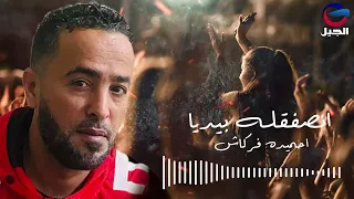                 احميدة فركاش   نصفقله بي     ديا دندنها
