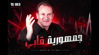                                                        ٢٠٢٦ ريمكس محمد إسكندر   جمهورية قلبي دندنها