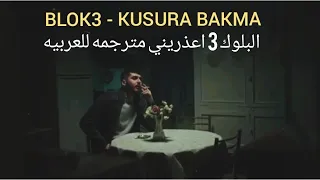 البلوك   اعذريني مترجمه للعربيه                   دندنها