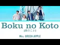 Mrs. GREEN APPLE - Boku no Koto (僕のこと)  Lyrics(Kan/Rom/Eng/Esp)