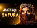 Het verborgen verhaal van Safoora | Profeet Musa (vrede zij met hem)'s vrouw Zippora