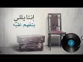 Fairuz - Sallimleh Alayh (Lyric Video) | فيروز - سلملي عليه