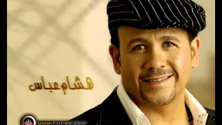 باليل تنام العيون هشام عباس دندنها
