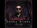 كل شوفة مخلوفة - Cheba Warda