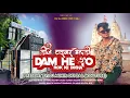 Download Lagu DUM HE TO ROK KE DIKHA (TRENDING DON NO. 1 TUR TONE) Dj Mihir Official || Dj Tiger meldi