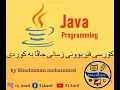 Methods Structure in java kurdish 73 By T4 K urd Group
