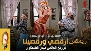 ريمكس دوم التك 2022 توزيع ميدو الطنطاوى 