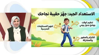 جلسات ارشاد تربوي -العودة الى المدرسة