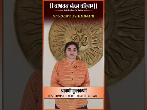 Student Feedback Hear It From Our UPSC-MPSC Aspirants 2