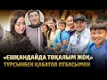 Download Lagu Tursynbek Kabatov is Traveling with His Family | No Tokal