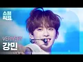 Lagu [쇼챔직캠 4K] VERIVERY KANGMIN - Tap Tap (베리베리 강민 - 탭탭) | Show Champion | EP.459