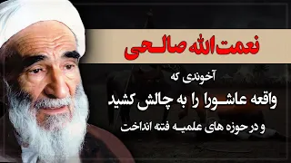 آخوندی که امام حسین را به چالش کشید و در حوزه علمیه فتنه انداخت دندنها