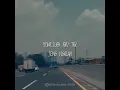 Download Lagu Yo wes lah aku tak sengalah[stori wa kekinian]
