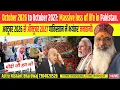 Download Lagu अक्टूबर 2026 से ऑक्टूबर 2027 पाकिस्तान में भयंकर जनहानी। October 2026 to October 2027