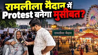 रामलीला मैदान में Protest का असर, दुकानदार और लोग परेशान!