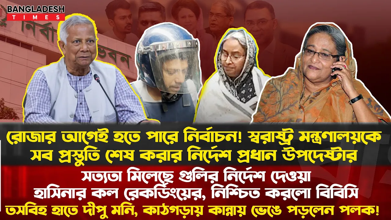 ১০ মিনিটে বাংলাদেশের আলোচিত সব খবর