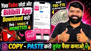 🔥 Bilibili app se paise kaise kamaye ! Bilibili app kaise Download kare ! Bilibili App Kya Hai?
