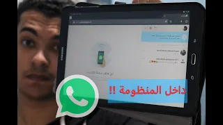 فتح الواتس اب على تابلت الثانوية العامه الجديد 