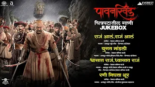 pawankhind movie all songs jukebox marathi song 2022 digpal lanjekar devdutta manisha baji