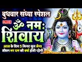 Download Lagu LIVE: ॐ नमः शिवाय धुन | Om Namah Shivaya ShivDhun | NonStop ShivDhun | Daily Mantra