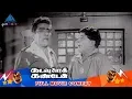 Download Lagu Kadavulai Kanden Tamil Movie Comedy Scenes | MR Radha | JP Chandrababu | Nagesh | Sukumari | Devika