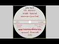 ทหารเกณฑ์คนจน - เอกพจน์ ฉิมพะวงศ์