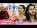 Download Lagu Chhodera Najau Hai Mayalu - Pushpan Pradhan | Bhim Bista | Juna Bishwokarma | New Nepali Song