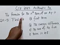 GCE 2025 Arithmetic Progression Paper 1