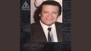 قولوا لمأذون البلد دندنها