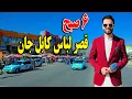 Download Lagu گزارش ظهورنوری از تغییرات جدید قصر لباس کوتل خیرخانه