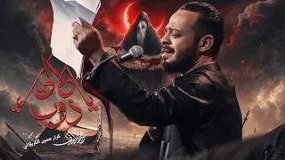 يا دلالي ذوب   حيدر البياتي النجفي   محرم      ه  دندنها
