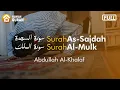 Download Lagu Bacaan Al Quran Sebelum Tidur, Surah As Sajdah \u0026 Surah Al Mulk - Abdullah Al Khalaf