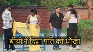 बीवी ने दिया पति को धोखा | Bhaichara prank | Monu Boora |