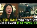 Download Lagu 친정엄마 장례식때 관짝 위에서 우리 엄마를 짓밟던 남편, 시어머니 부고에 10배로 보답해줬습니다