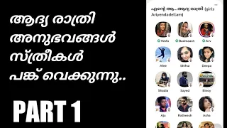 first night experience malayalam clubhouse part 1