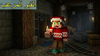 فلم ماين كرافت : دخلت قبو الجار المرعب و اكتشفت شيء غريب !