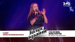 Вікторія Гнатюк У неба попросим вибір наосліп Голос країни 11 