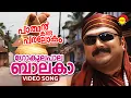 Download Lagu Gokulapala Balaka | Video Song | Parthan Kanda Paralokam | Jayaram
