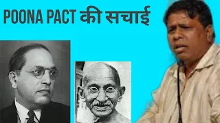 poona pact ki sachai waman meshram part 1