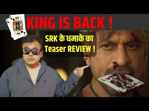Video Thumbnail: KING IS BACK !SRK के धमाके का Teaser REVIEW !